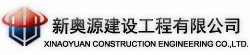 防腐保溫,防腐工程,3pe防腐鋼管,線(xiàn)塔防腐,橋梁防腐,儲罐防腐,防腐鋼管,tpep防腐鋼管,防腐鋼管,新奧源建設工程有限公司
